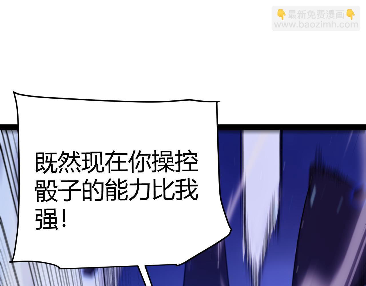 我來自遊戲 - 第241話 真正的正面對決(4/4) - 6