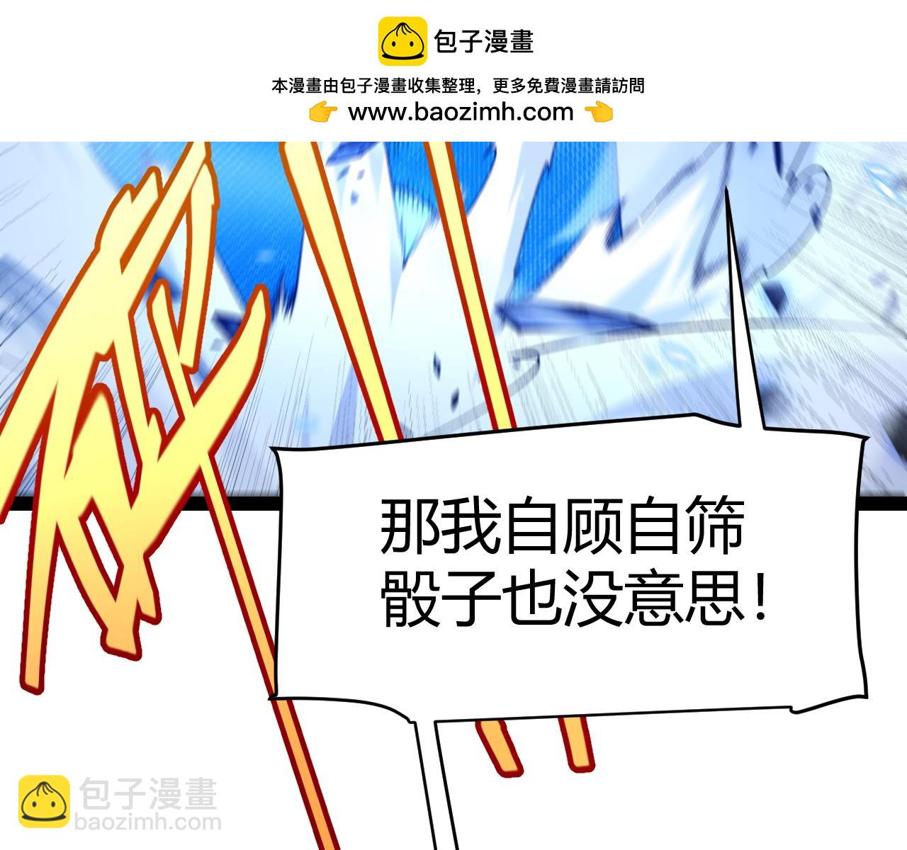 我來自遊戲 - 第241話 真正的正面對決(4/4) - 3