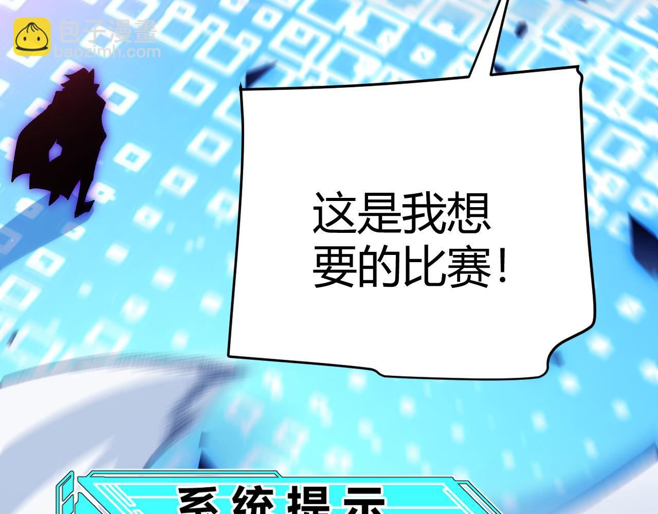 我來自遊戲 - 第241話 真正的正面對決(2/4) - 3