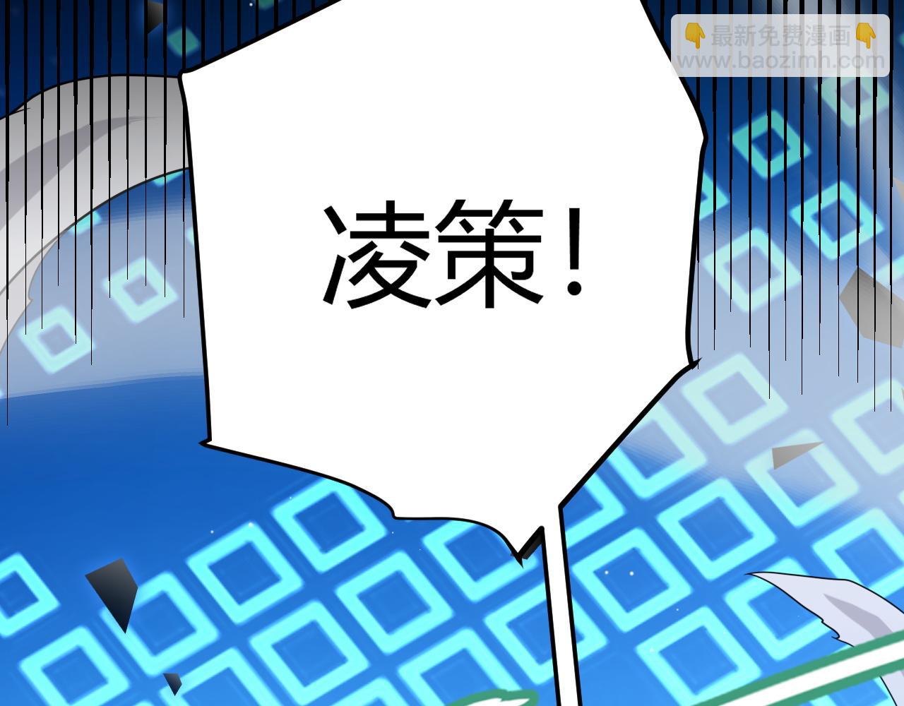 我來自遊戲 - 第243話 淩策終秒覺醒！(1/4) - 4