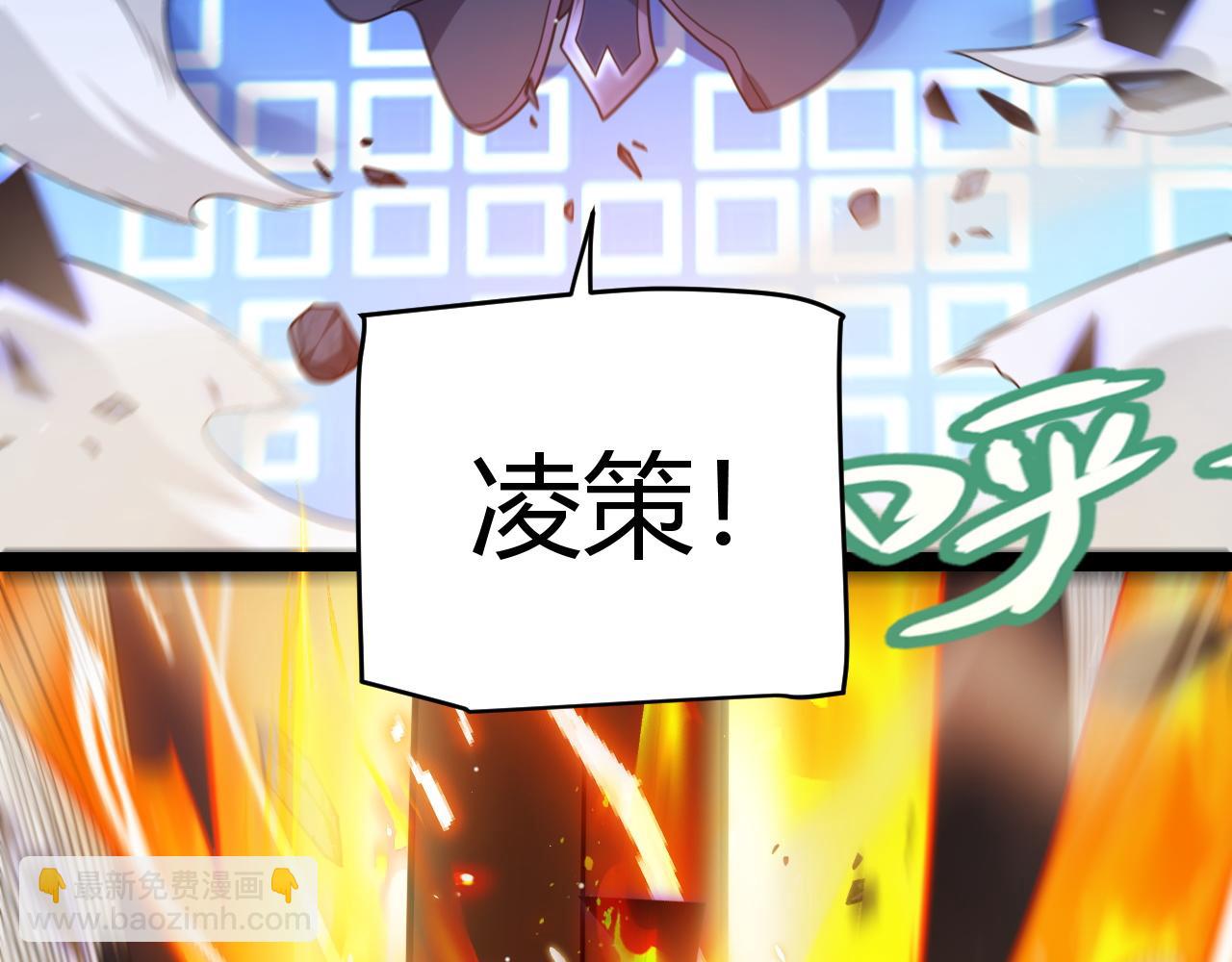 我來自遊戲 - 第243話 淩策終秒覺醒！(2/4) - 7