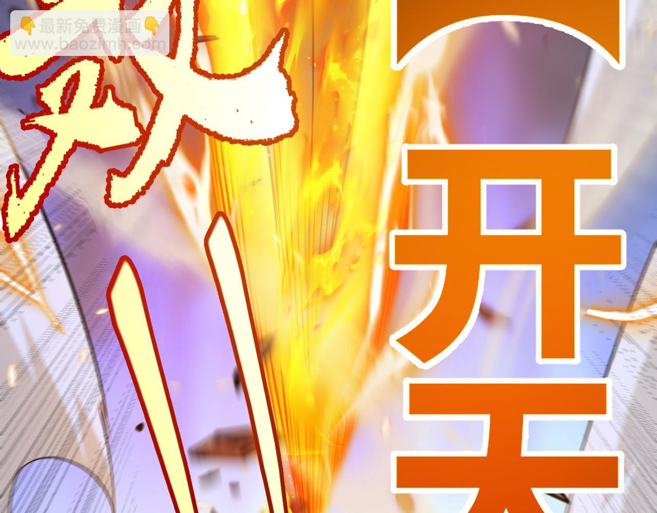 我來自遊戲 - 第243話 淩策終秒覺醒！(2/4) - 1