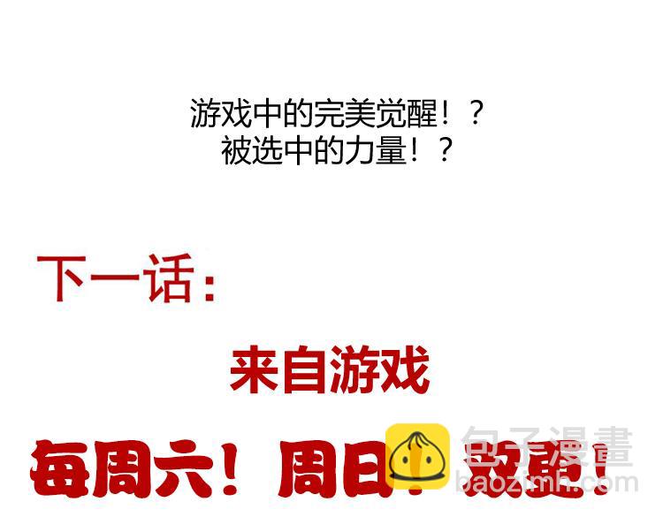 我來自遊戲 - 第245話 覺醒後的爆殺！(4/5) - 4