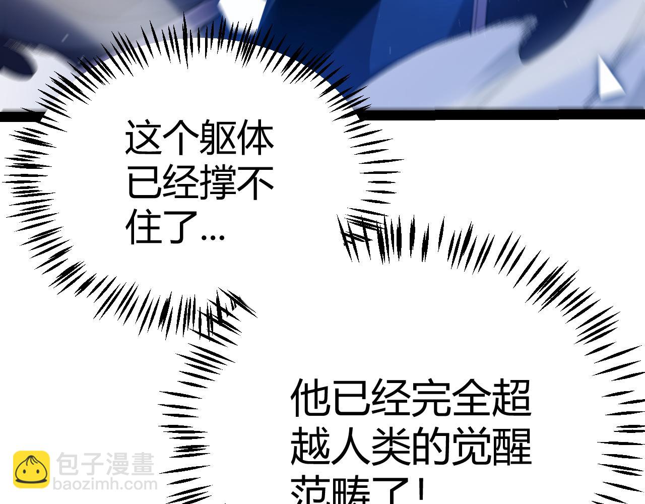 我來自遊戲 - 第245話 覺醒後的爆殺！(2/5) - 7