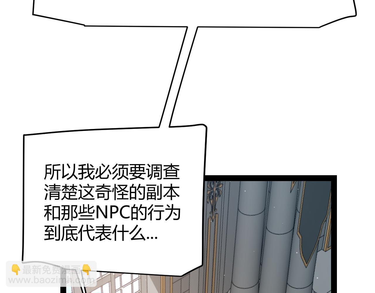 我來自遊戲 - 第247話 風雲四起(3/4) - 7