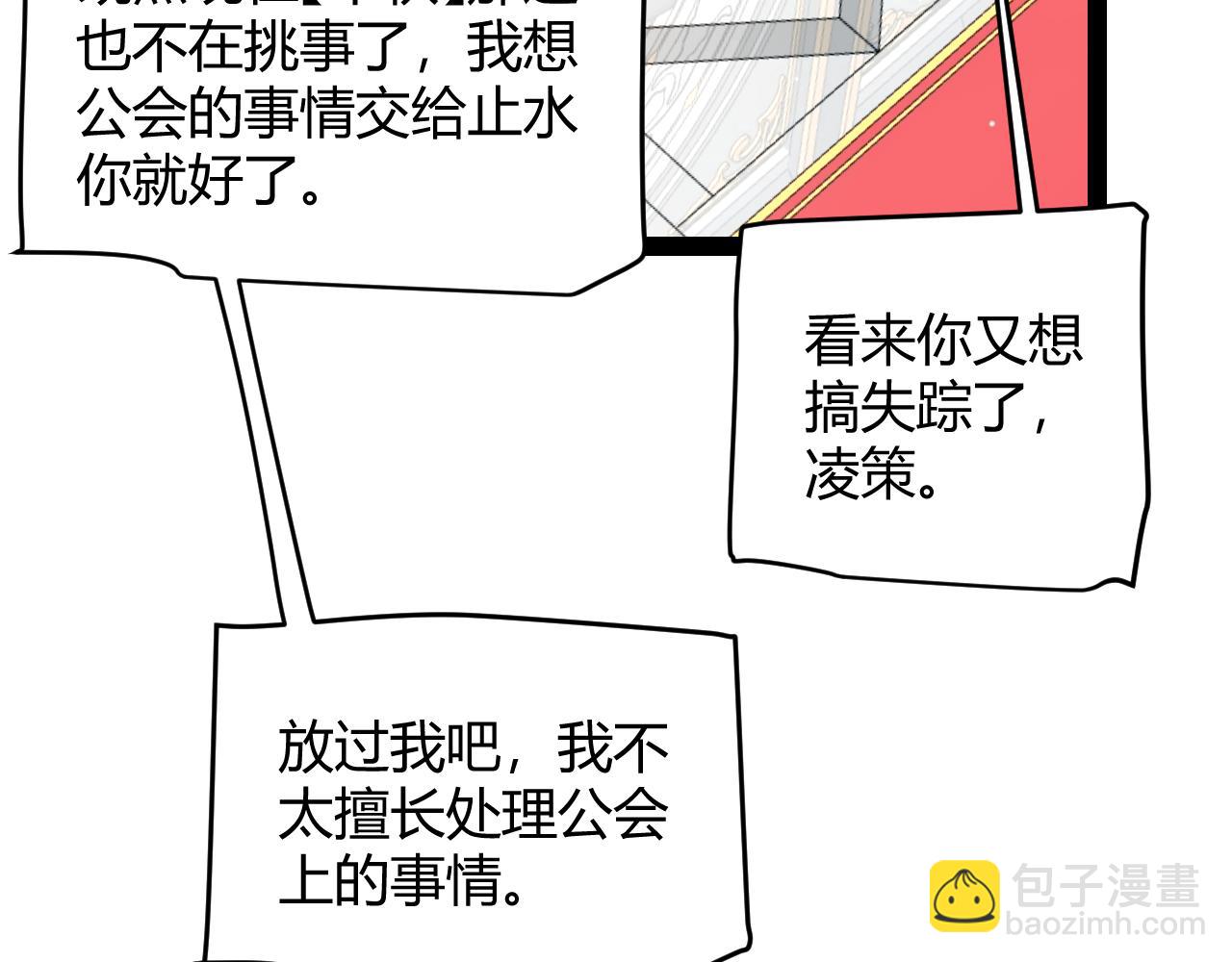 我來自遊戲 - 第247話 風雲四起(3/4) - 1