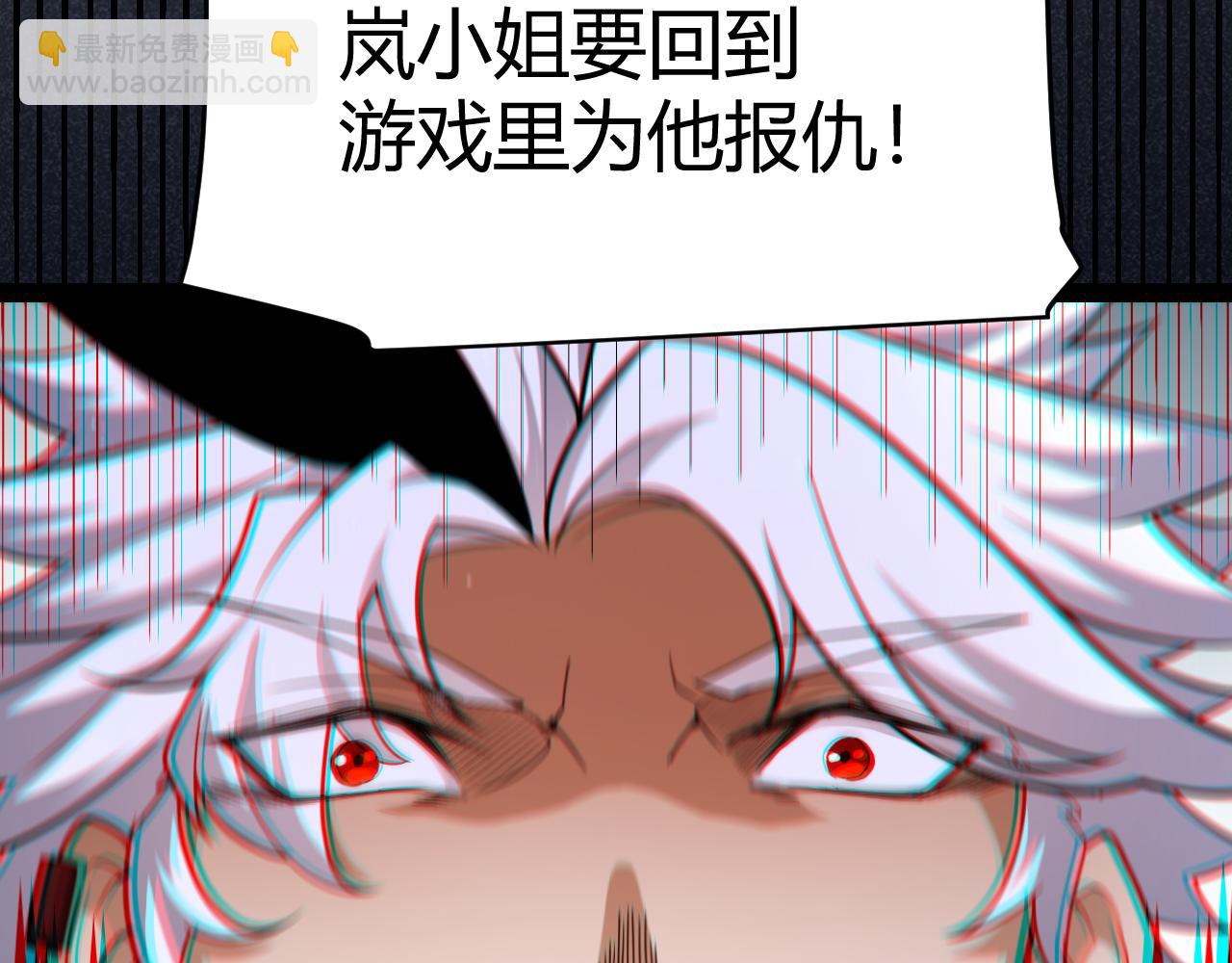 我來自遊戲 - 第247話 風雲四起(4/4) - 5