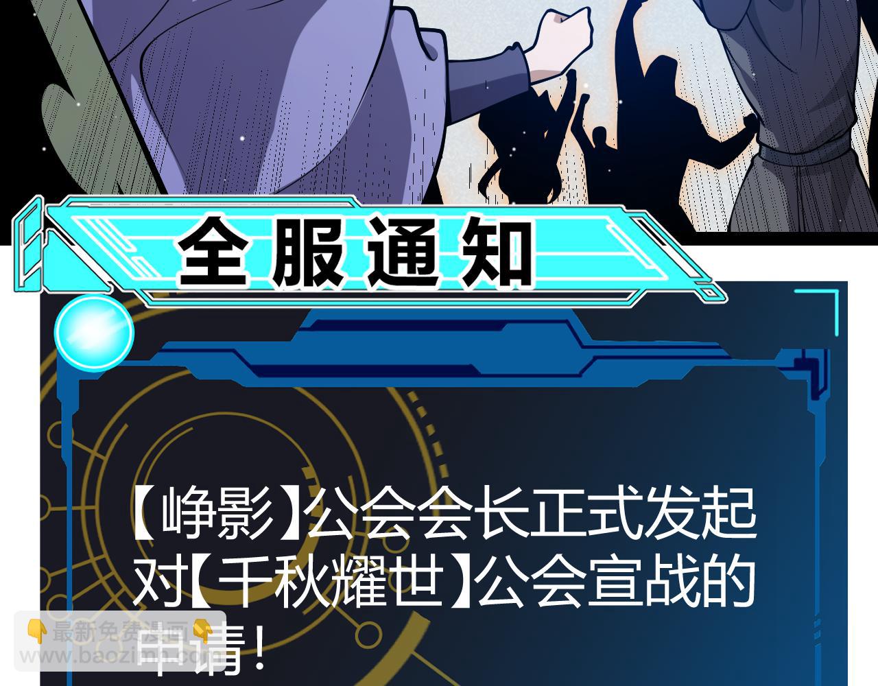 我來自遊戲 - 第247話 風雲四起(4/4) - 6