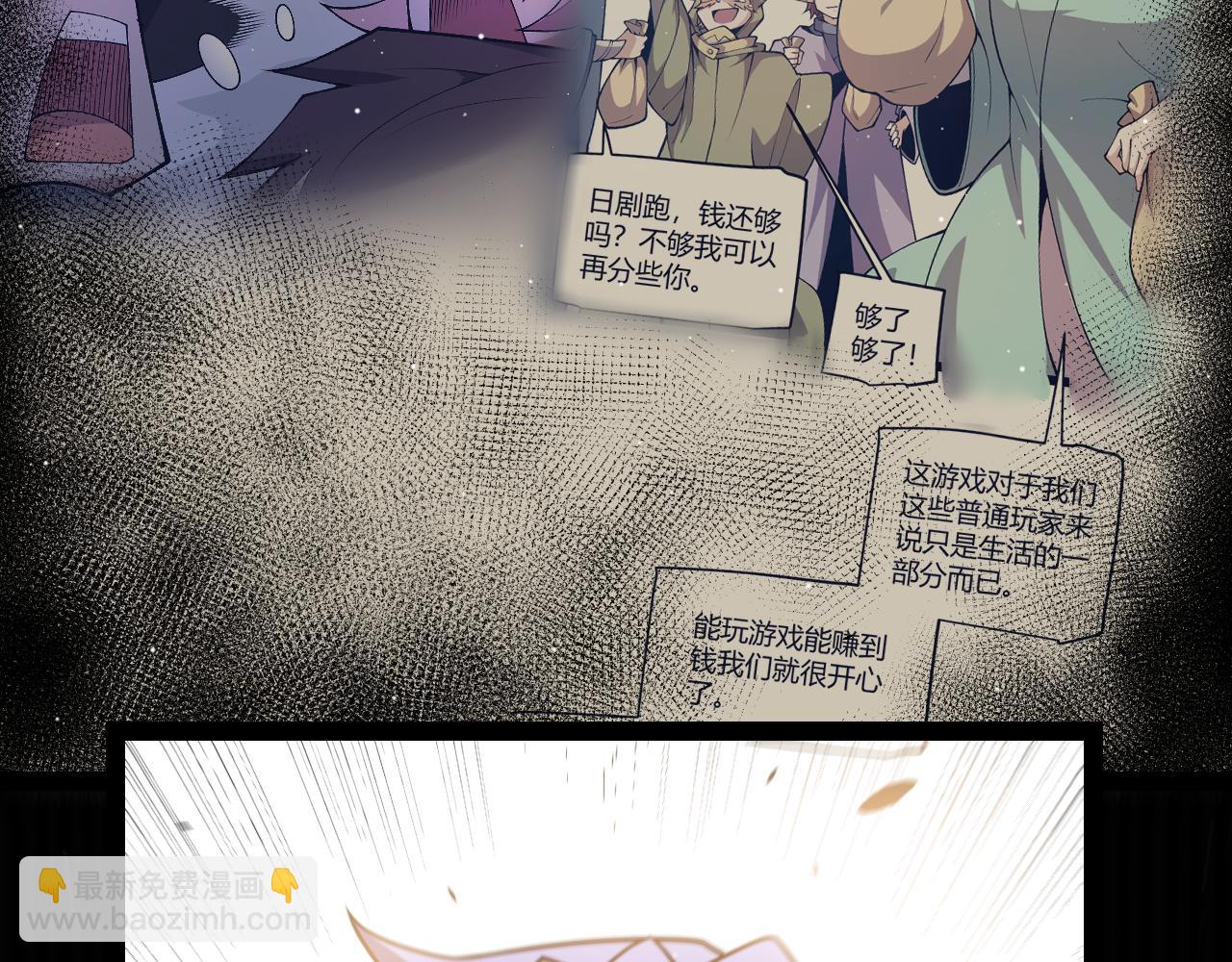 我來自遊戲 - 第247話 風雲四起(4/4) - 5