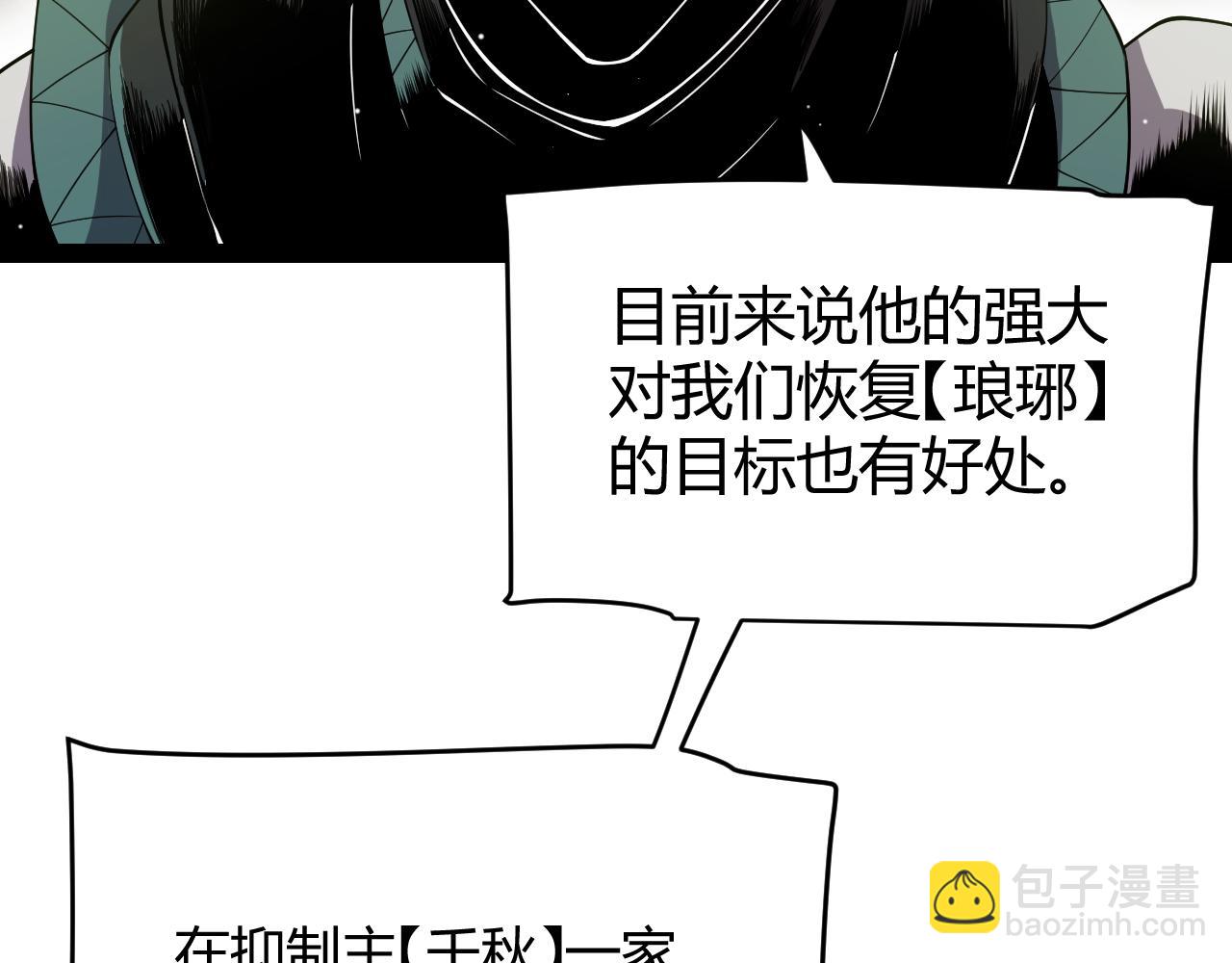 我來自遊戲 - 第247話 風雲四起(1/4) - 7