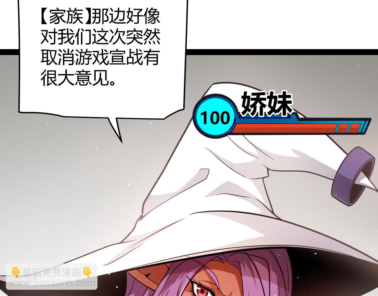 我來自遊戲 - 第247話 風雲四起(2/4) - 1