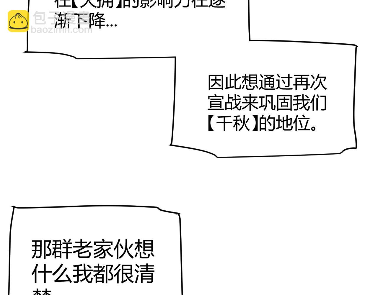 我來自遊戲 - 第247話 風雲四起(2/4) - 4