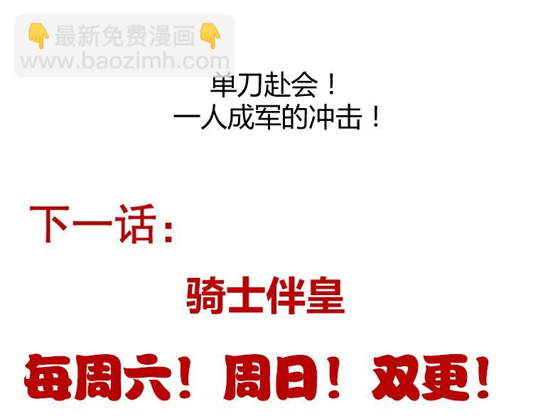 我來自遊戲 - 第249話 騎士伴皇(4/4) - 4