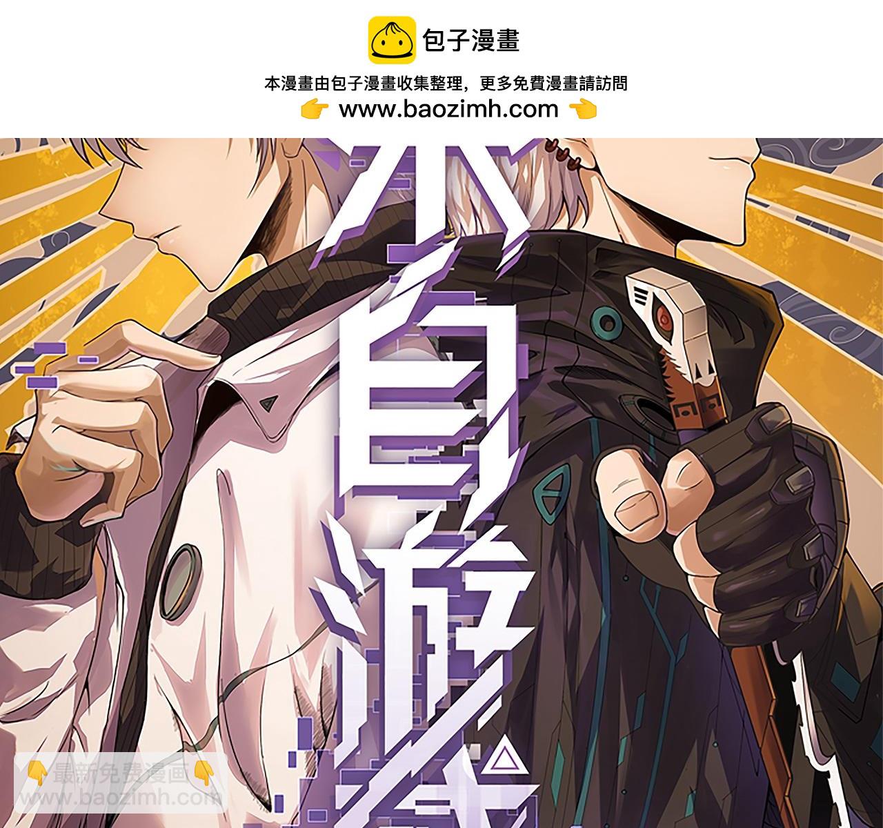 我來自遊戲 - 第250話 一人成軍的衝擊(1/4) - 2