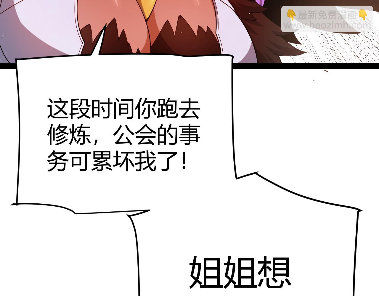 我來自遊戲 - 第251話 區區兩人？！我的目標是整個公會！(3/4) - 7