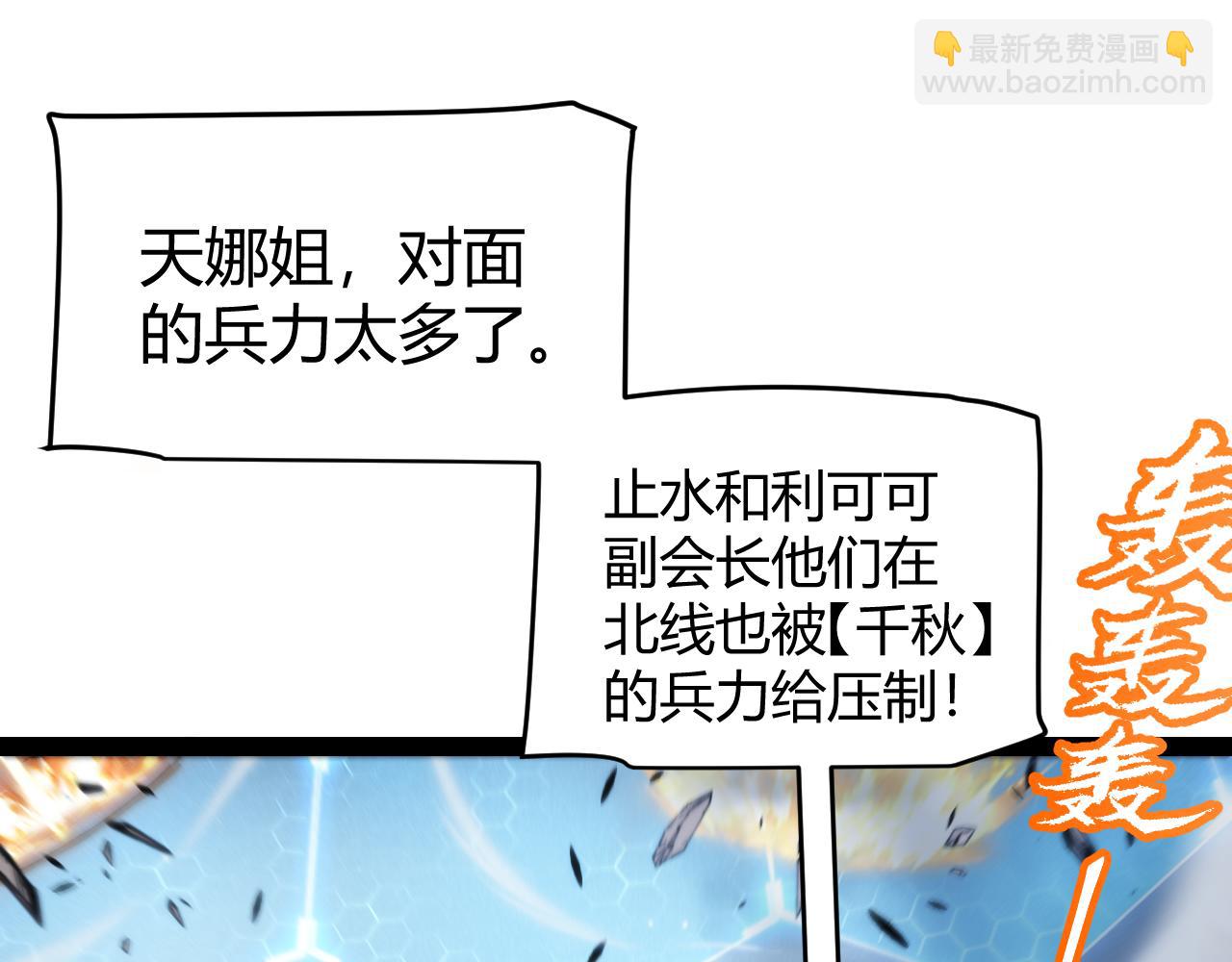 我來自遊戲 - 第253話 宿命的對決(1/4) - 8