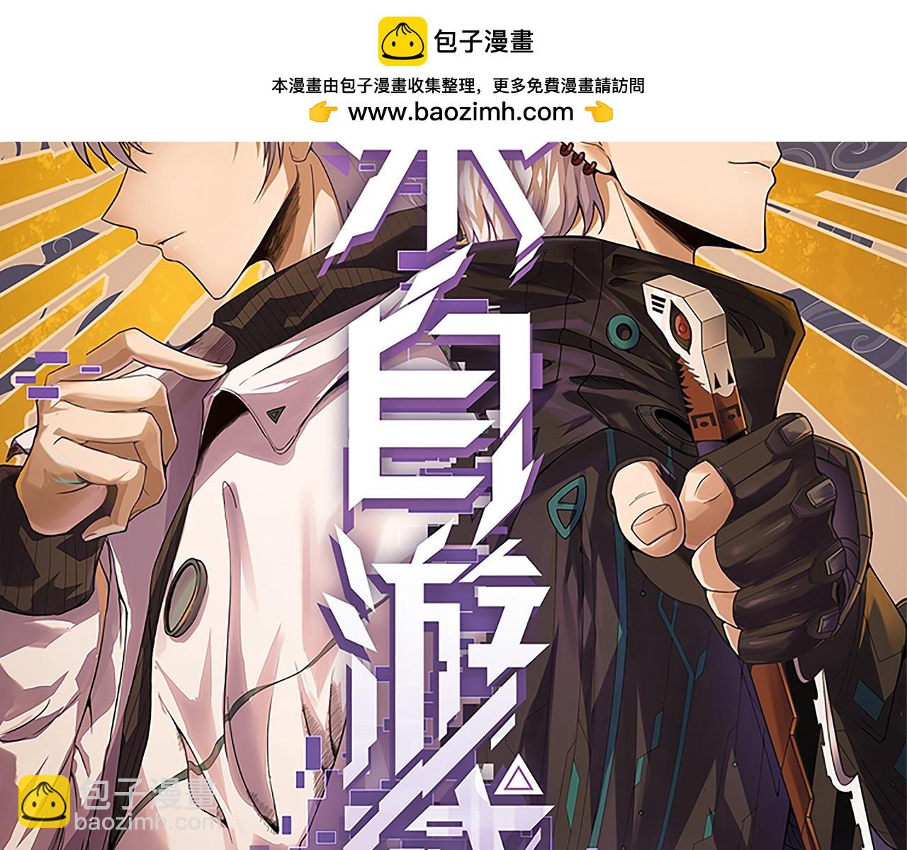 我來自遊戲 - 第253話 宿命的對決(1/4) - 2