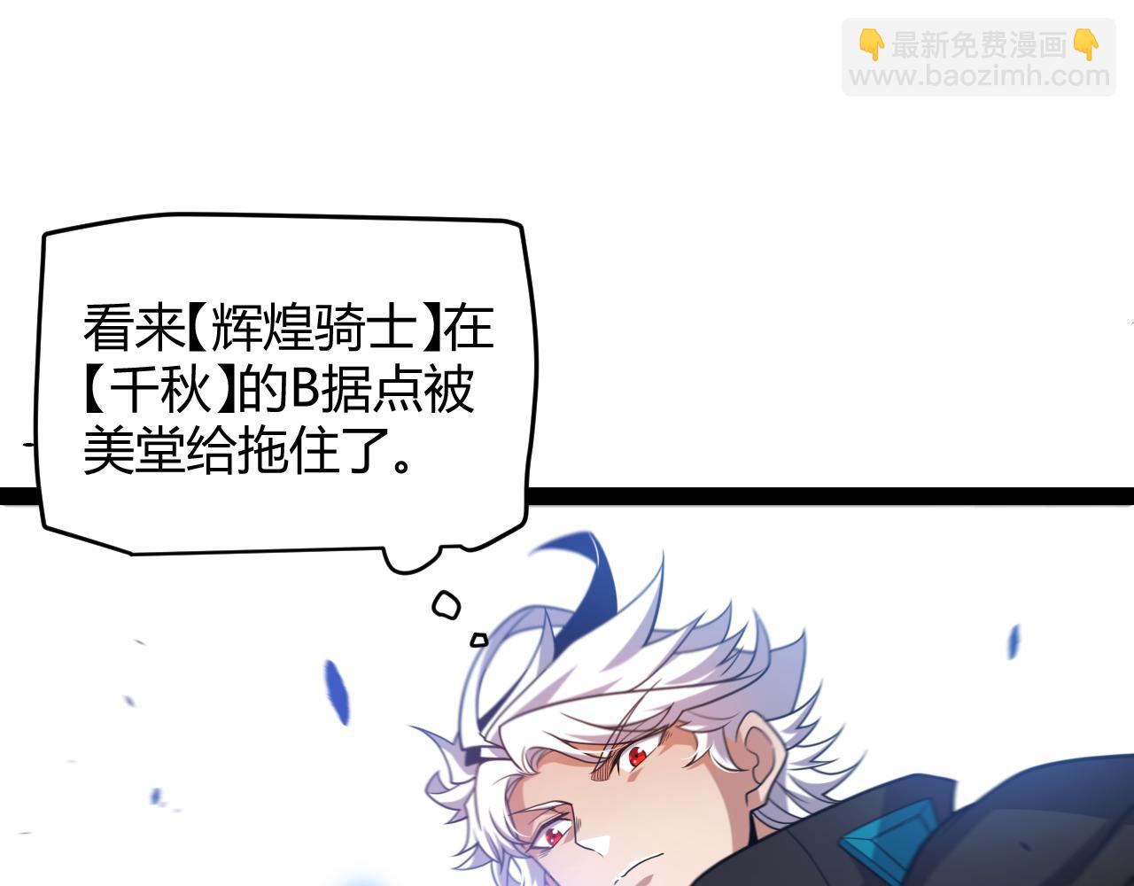 我來自遊戲 - 第253話 宿命的對決(1/4) - 8