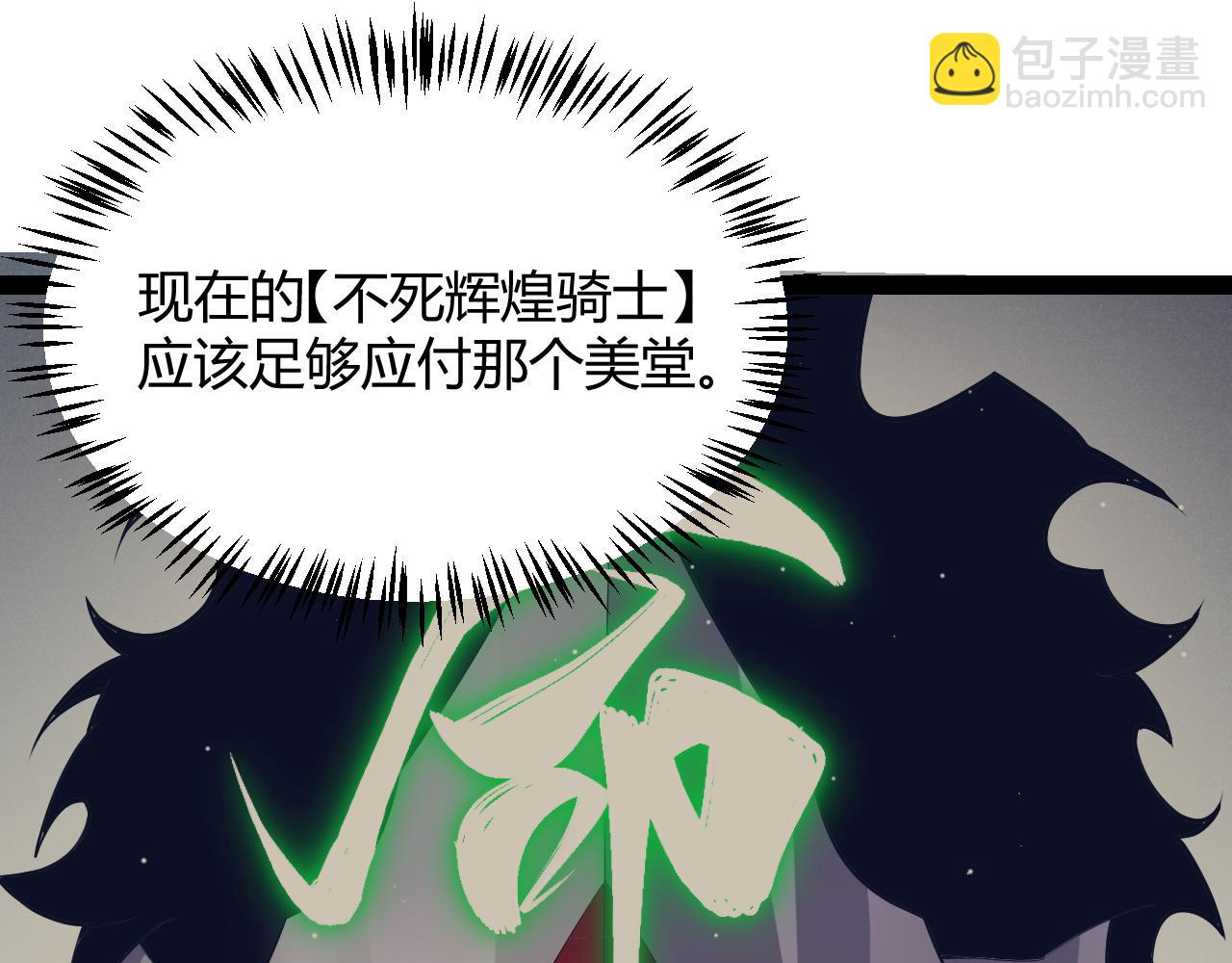 我來自遊戲 - 第253話 宿命的對決(1/4) - 3