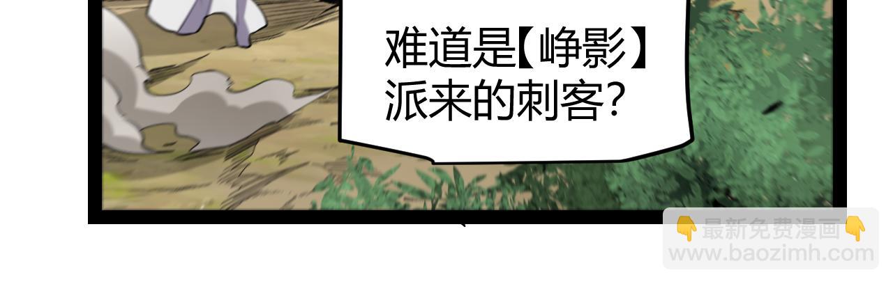 我來自遊戲 - 第253話 宿命的對決(1/4) - 6