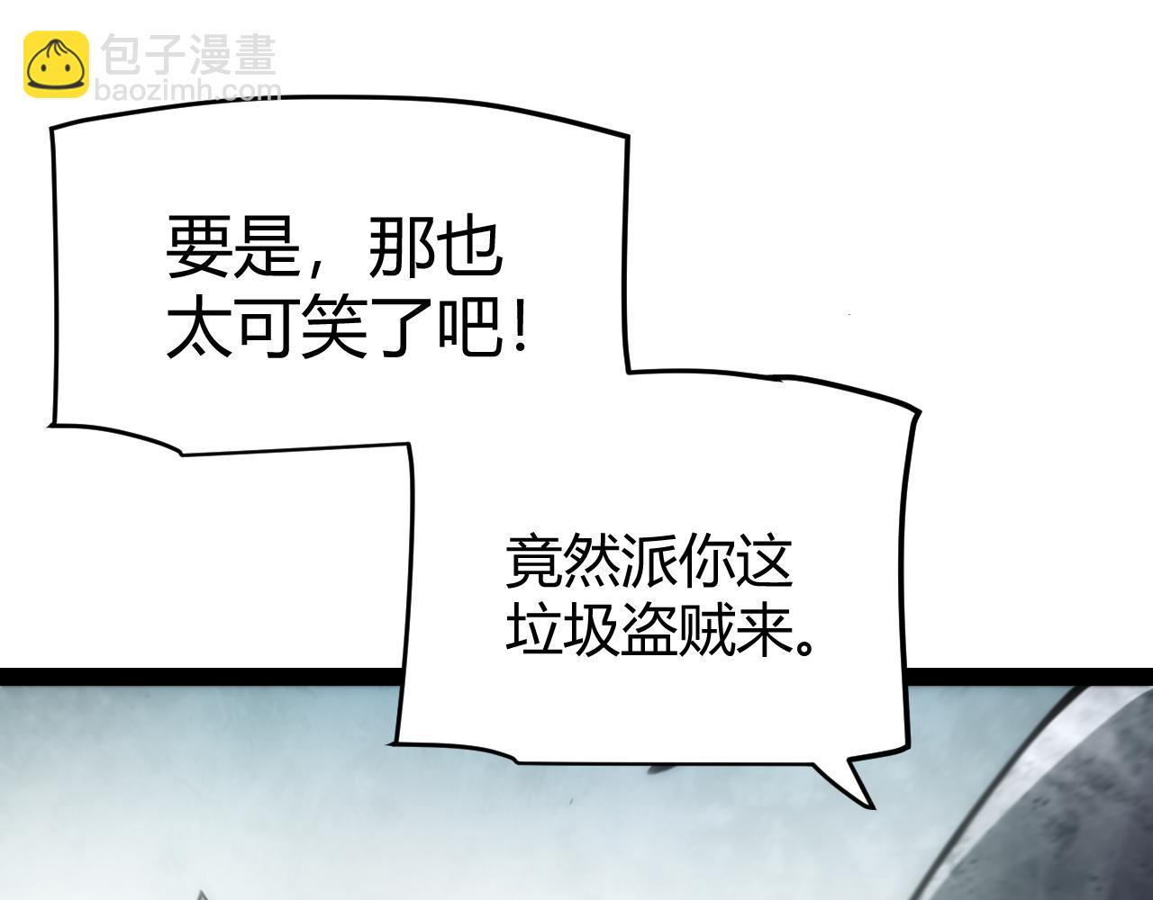 我來自遊戲 - 第253話 宿命的對決(1/4) - 7