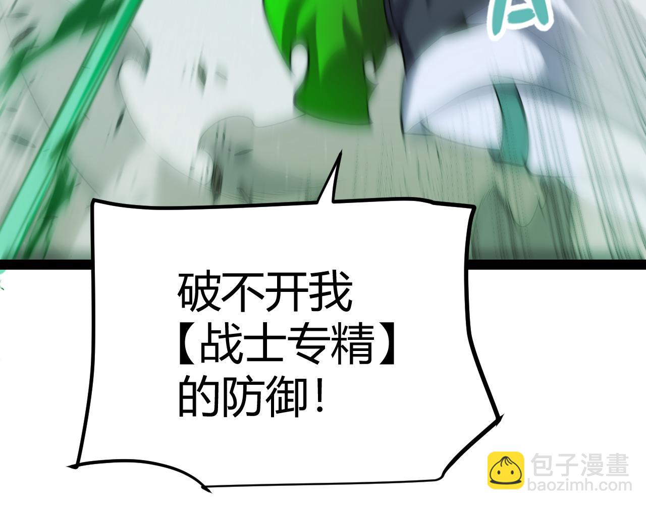 我來自遊戲 - 第255話 全面戰鬥(3/4) - 8