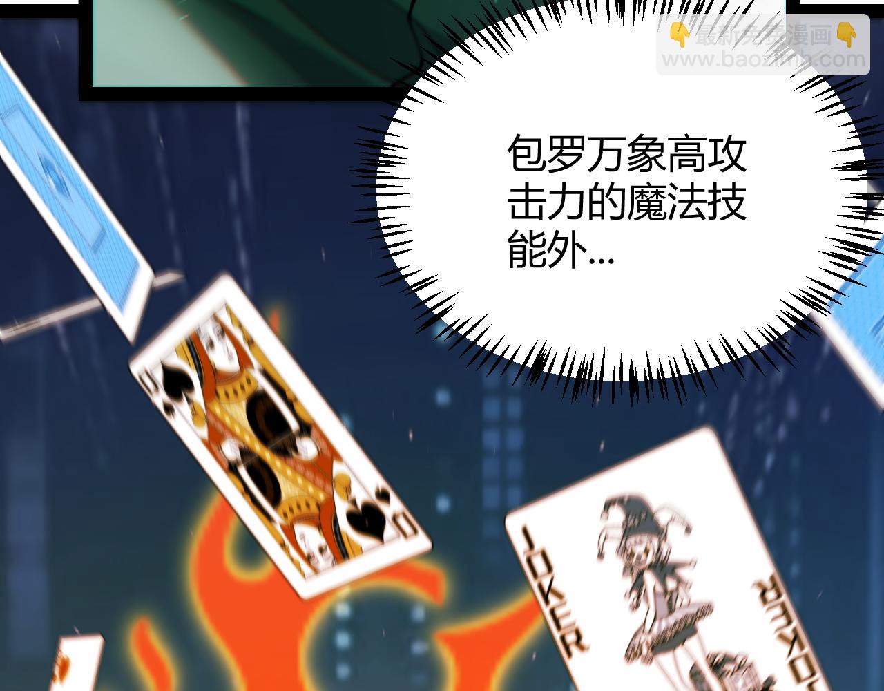 我來自遊戲 - 第255話 全面戰鬥(3/4) - 2