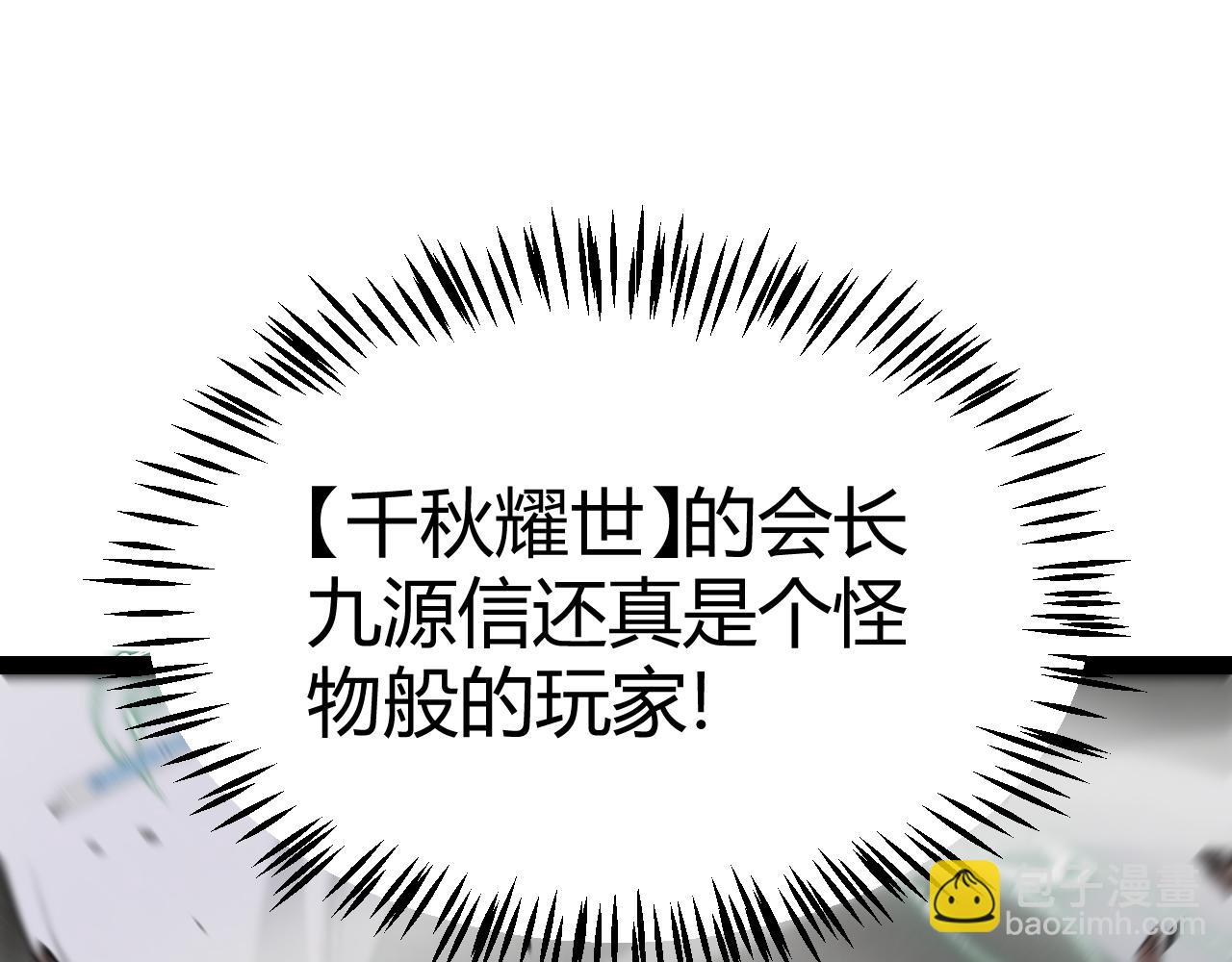 我來自遊戲 - 第255話 全面戰鬥(3/4) - 7