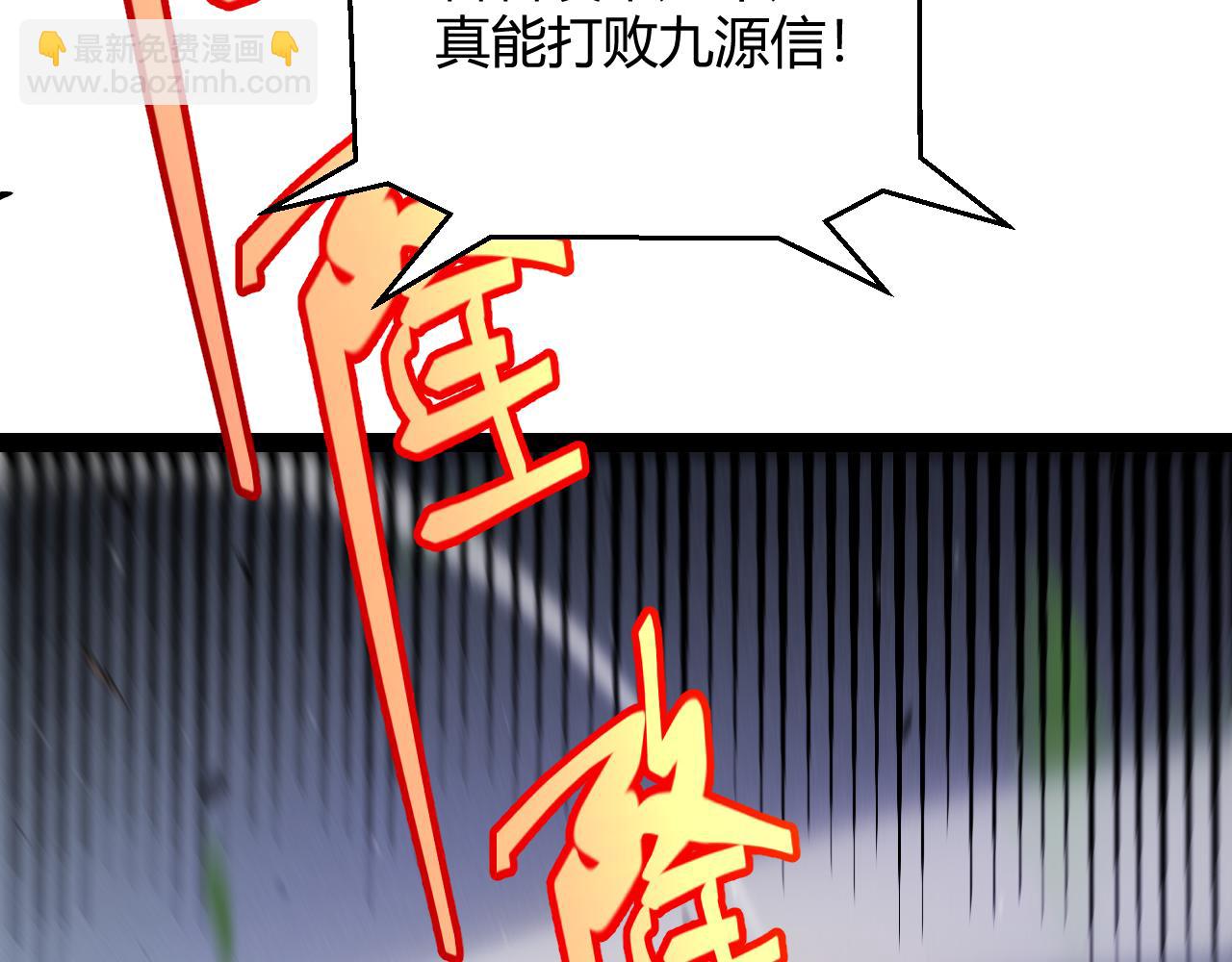 我来自游戏 - 第256话 迎来最后的瞬击！？(1/4) - 7