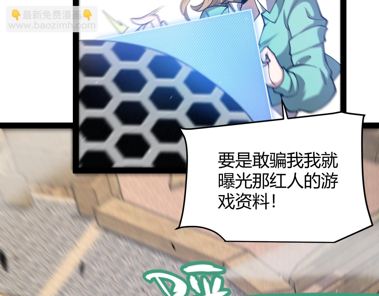 我來自遊戲 - 第257話 命運審判(1/4) - 5