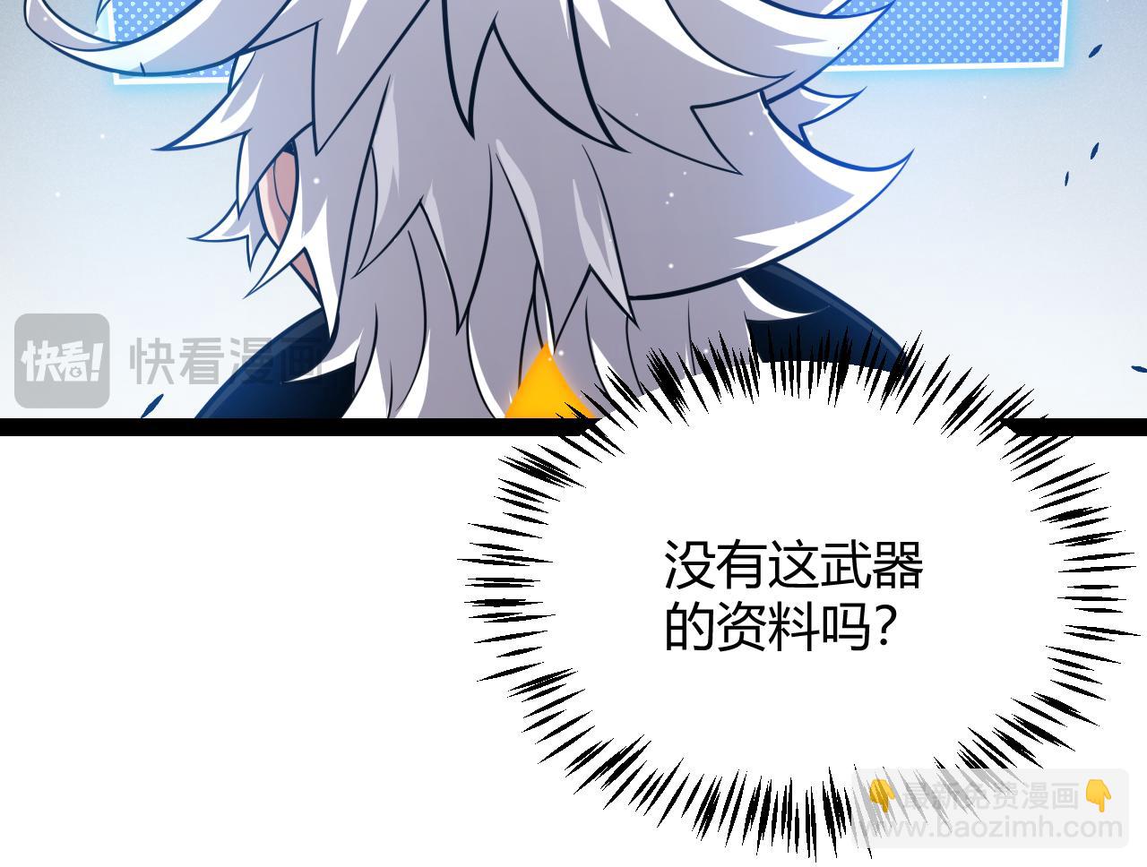 我來自遊戲 - 第257話 命運審判(3/4) - 8