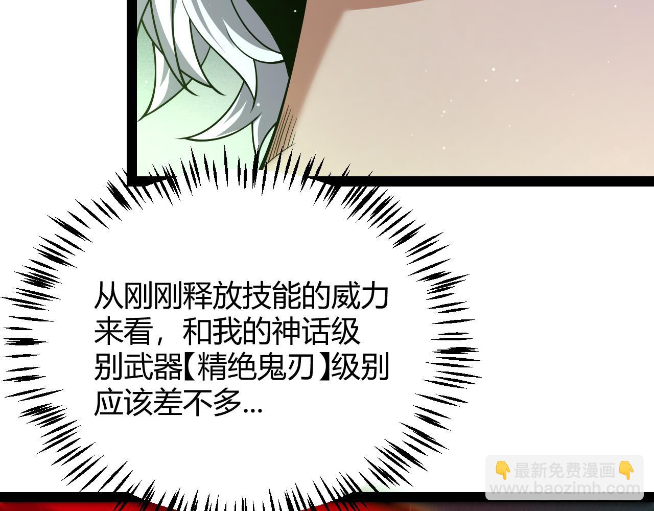 我來自遊戲 - 第257話 命運審判(3/4) - 2