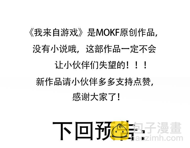 我來自遊戲 - 第257話 命運審判(4/4) - 1