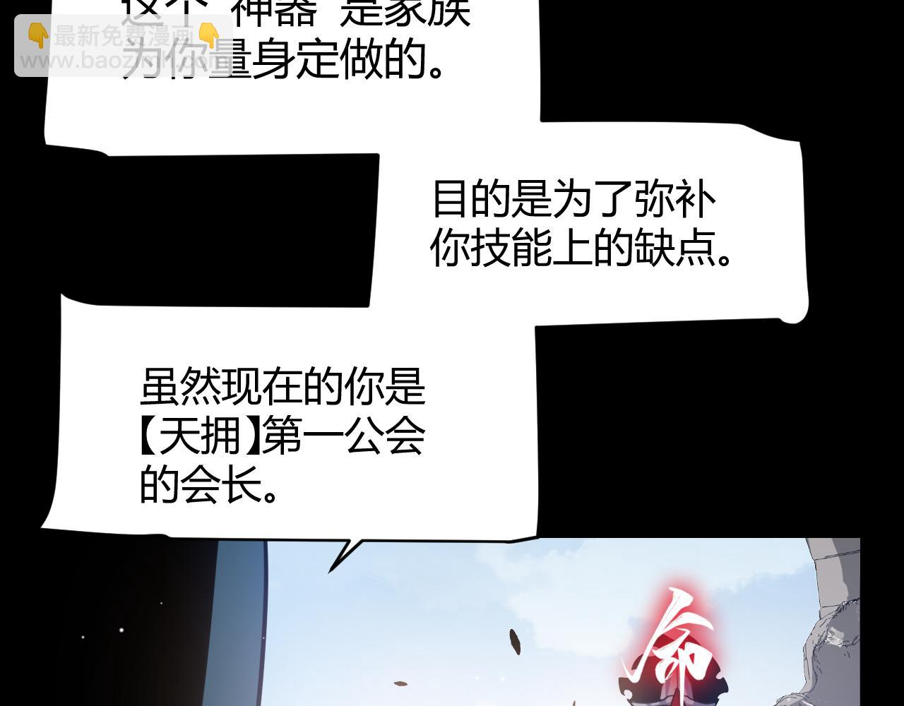 我來自遊戲 - 第258話 所追求的東西(1/4) - 8