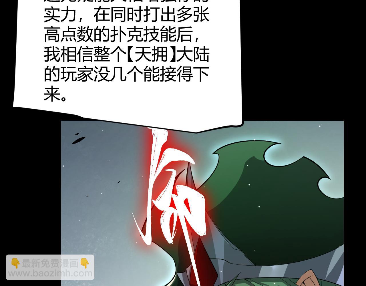 我来自游戏 - 第258话 所追求的东西(1/4) - 8