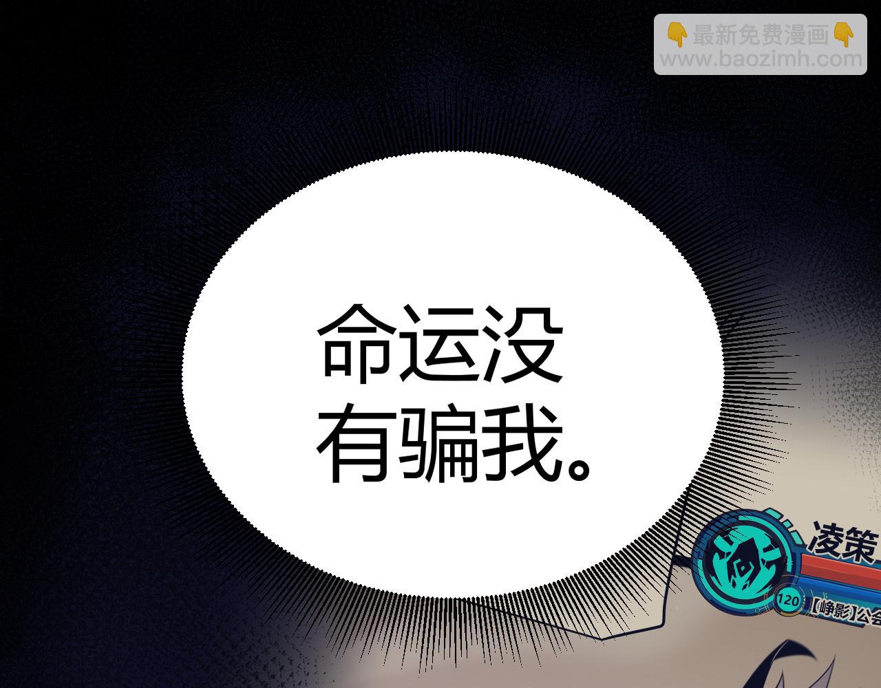 我來自遊戲 - 第259話 真正的復仇者(3/4) - 4