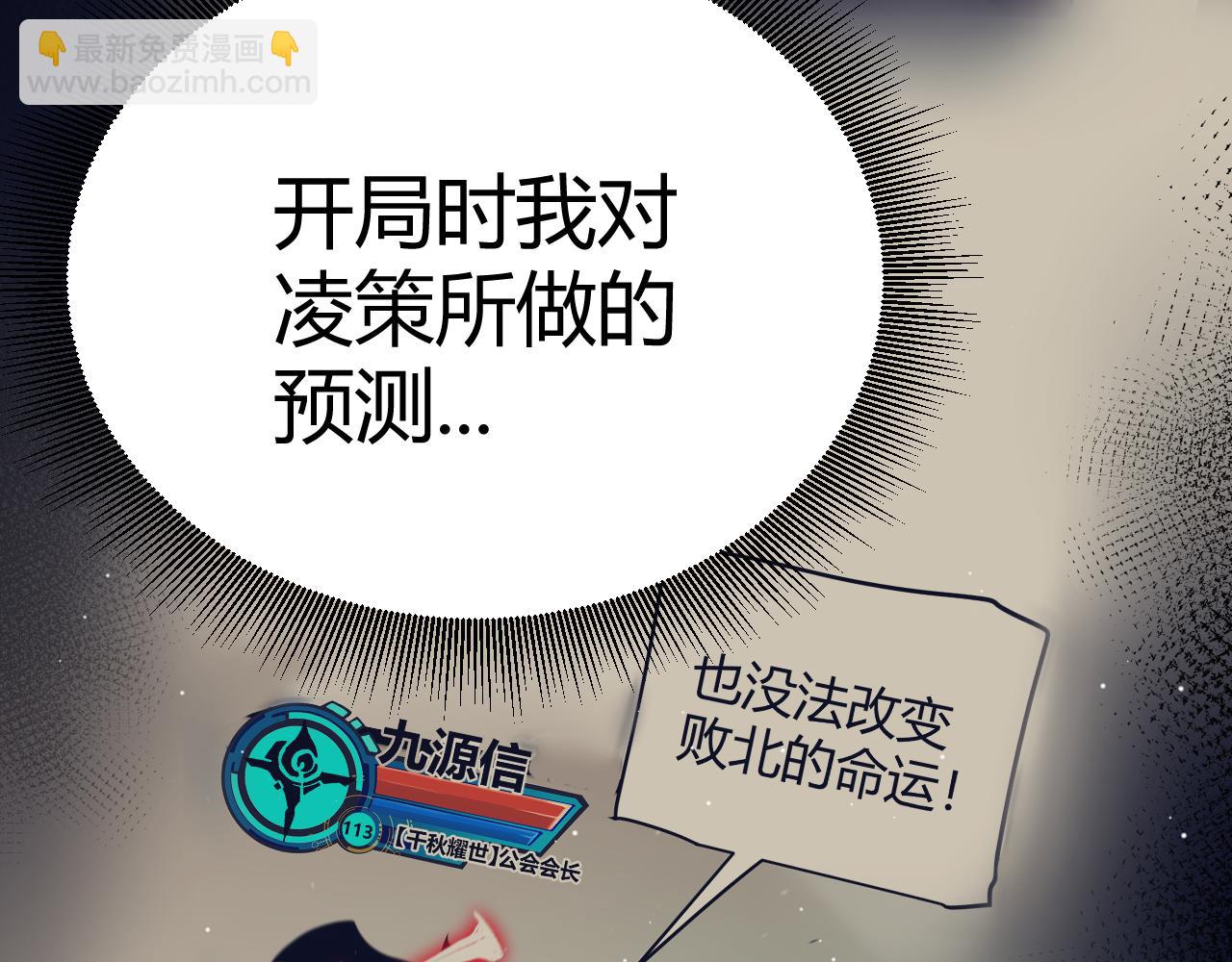 我來自遊戲 - 第259話 真正的復仇者(3/4) - 6