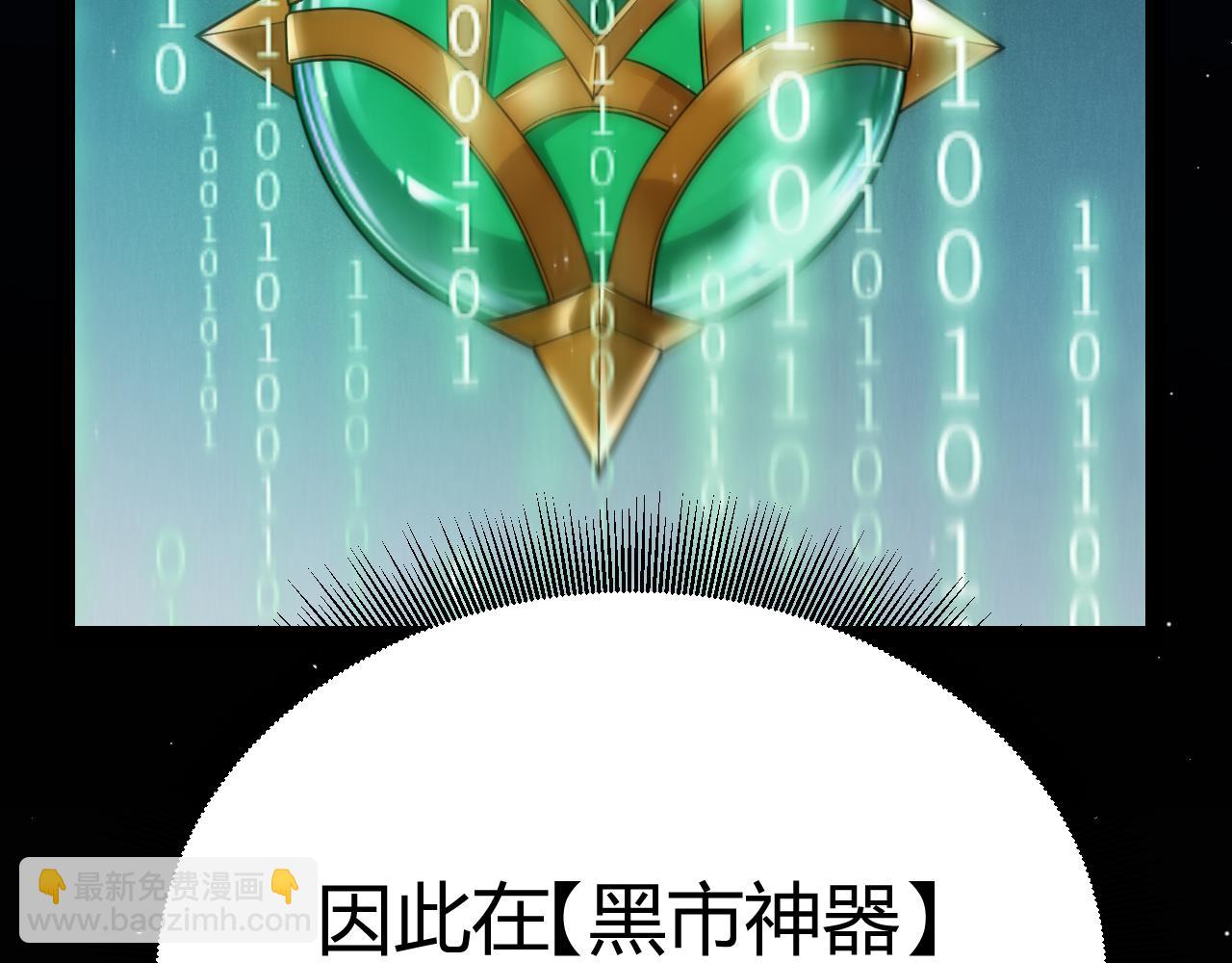 我來自遊戲 - 第259話 真正的復仇者(3/4) - 3