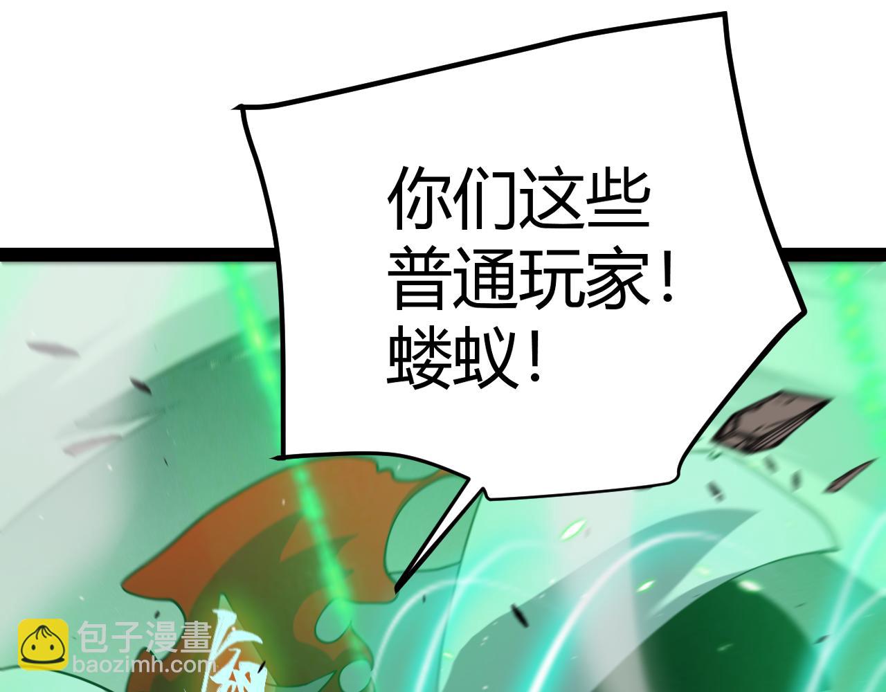 我來自遊戲 - 第259話 真正的復仇者(3/4) - 2