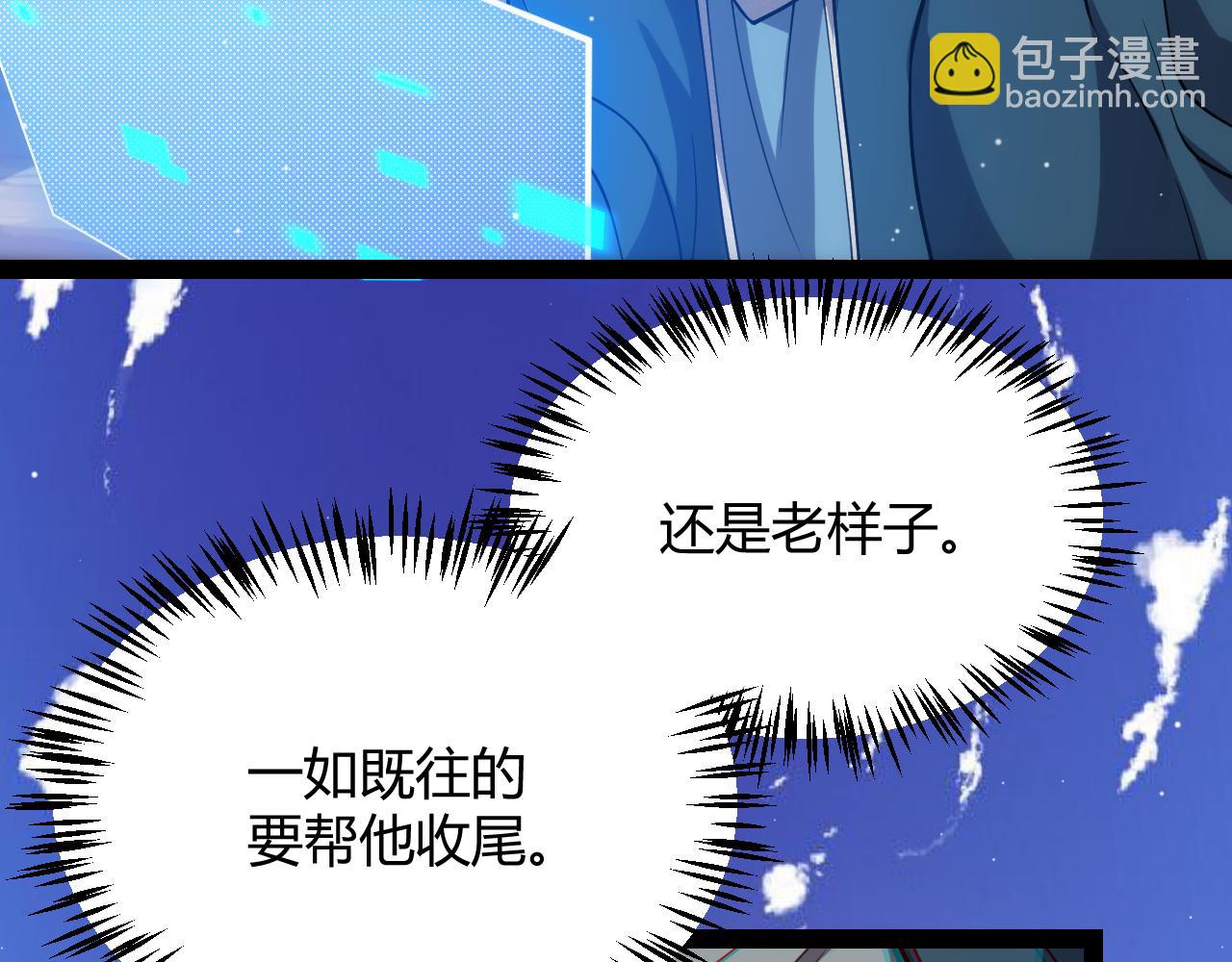 我來自遊戲 - 第259話 真正的復仇者(1/4) - 8