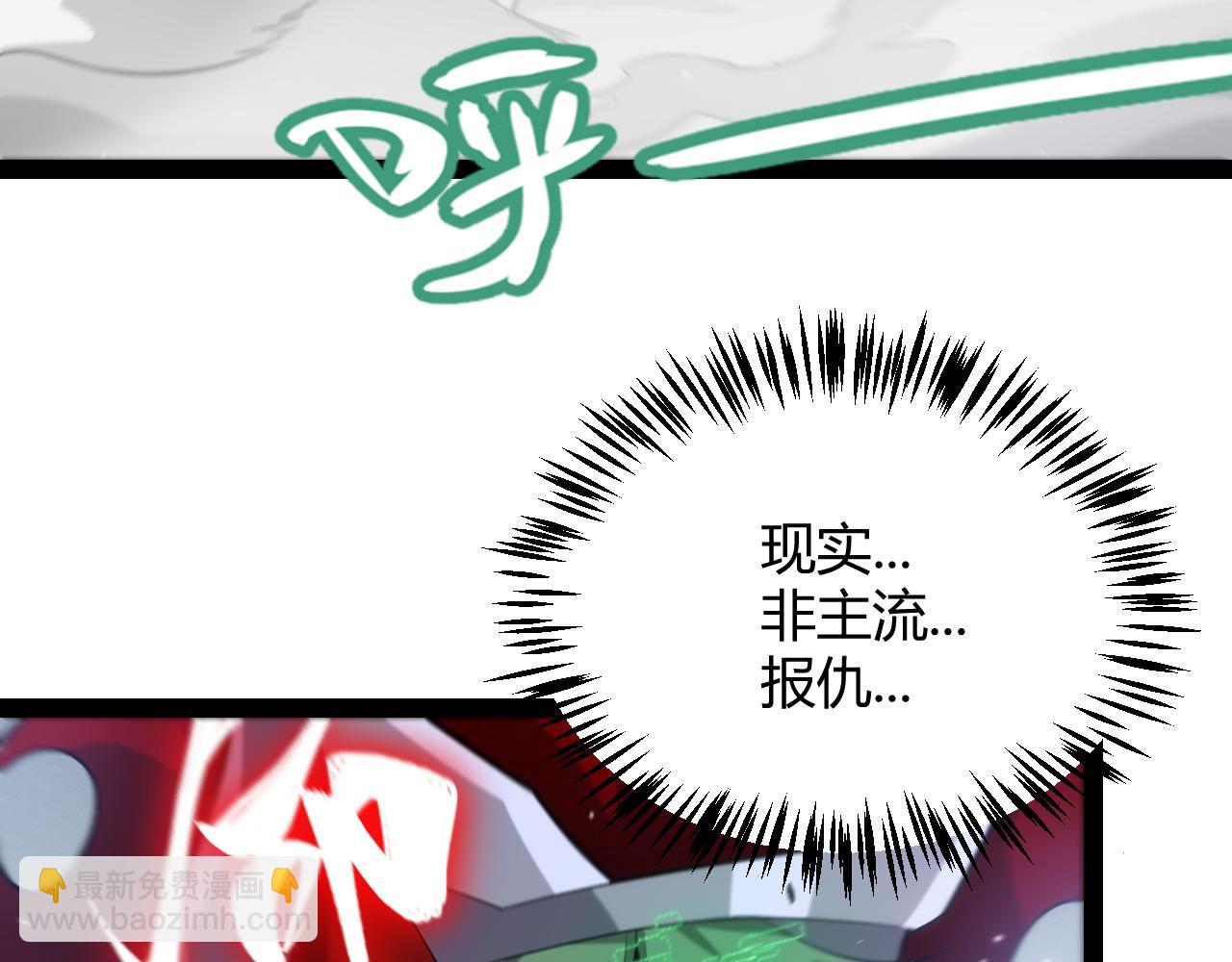 我來自遊戲 - 第259話 真正的復仇者(2/4) - 1