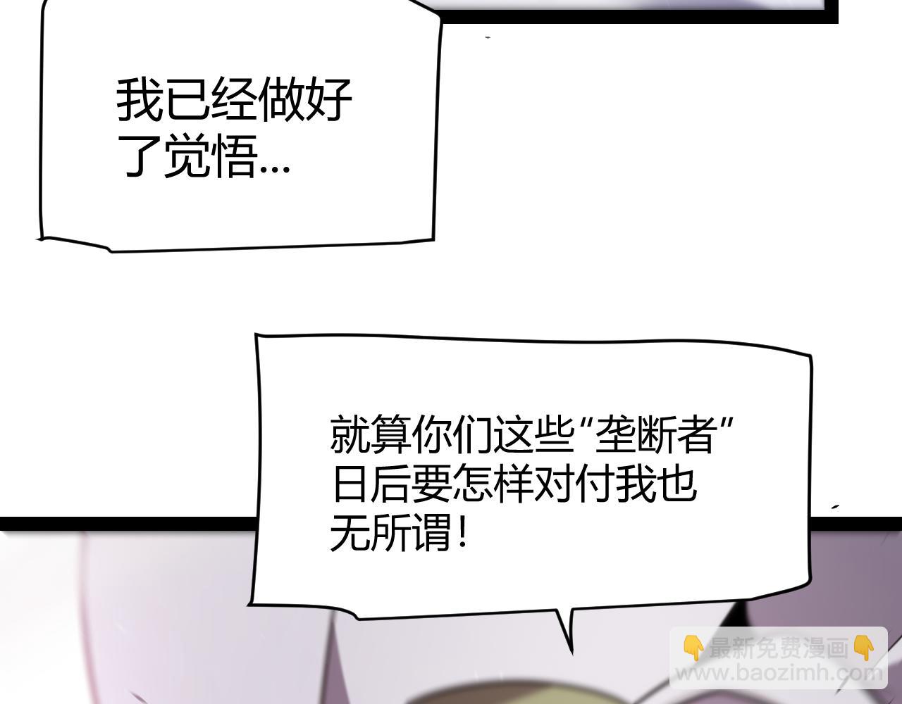 我來自遊戲 - 第259話 真正的復仇者(2/4) - 6