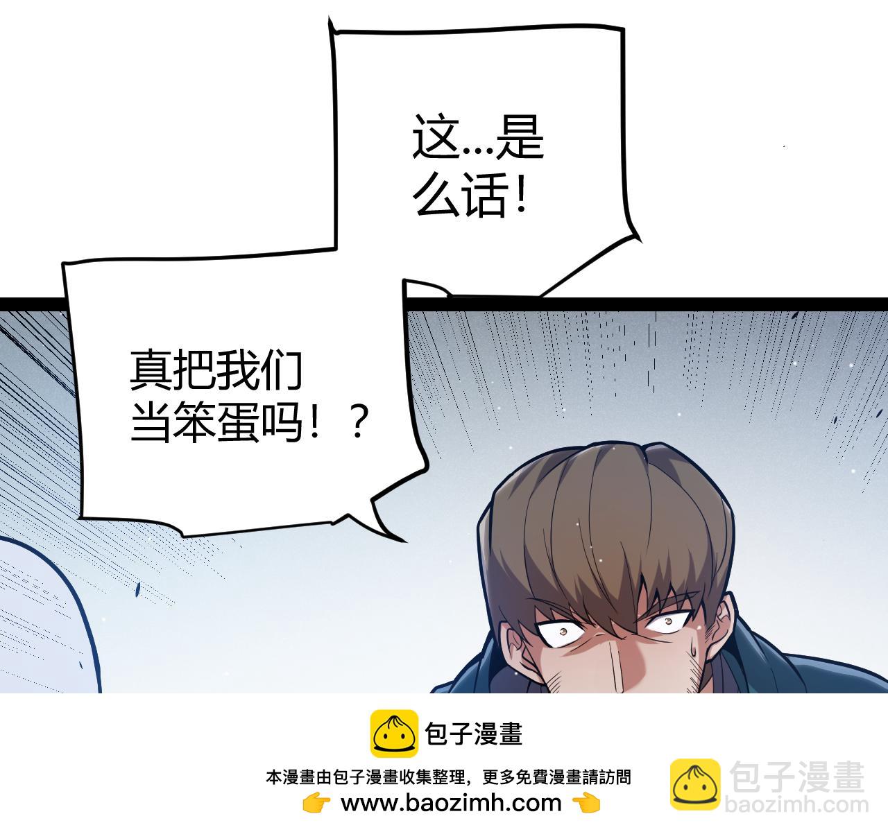 我來自遊戲 - 第261話 跪下道歉(2/4) - 6