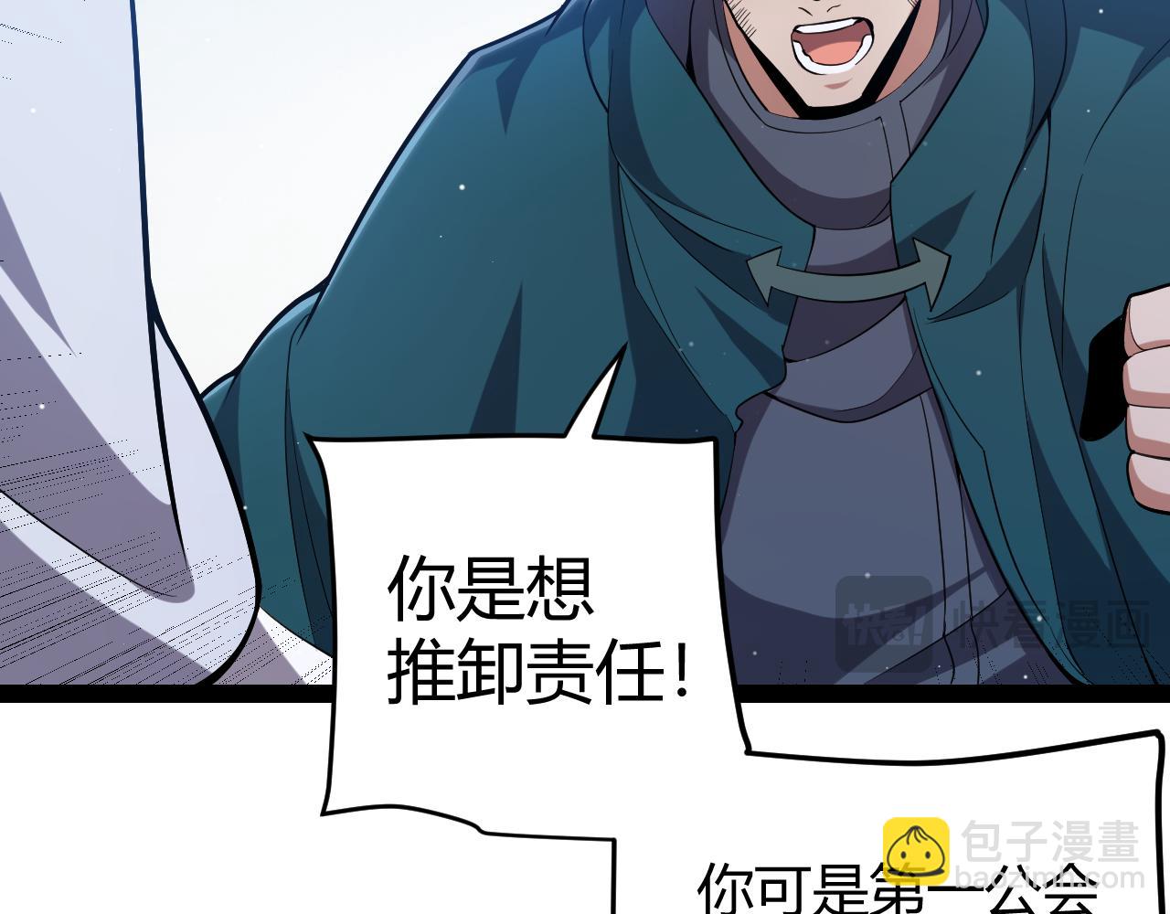 我來自遊戲 - 第261話 跪下道歉(3/4) - 5