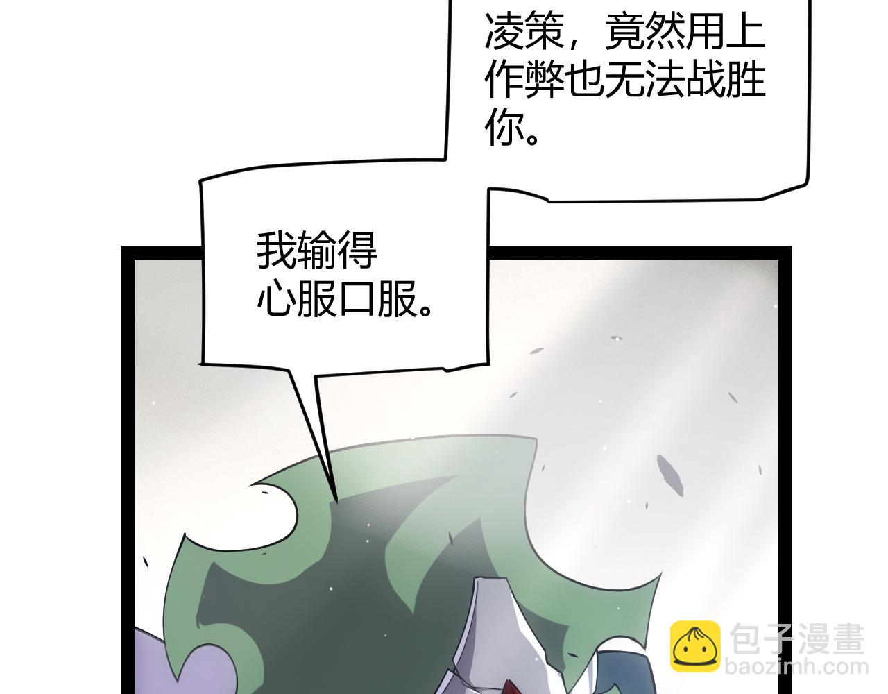 我來自遊戲 - 第261話 跪下道歉(3/4) - 5