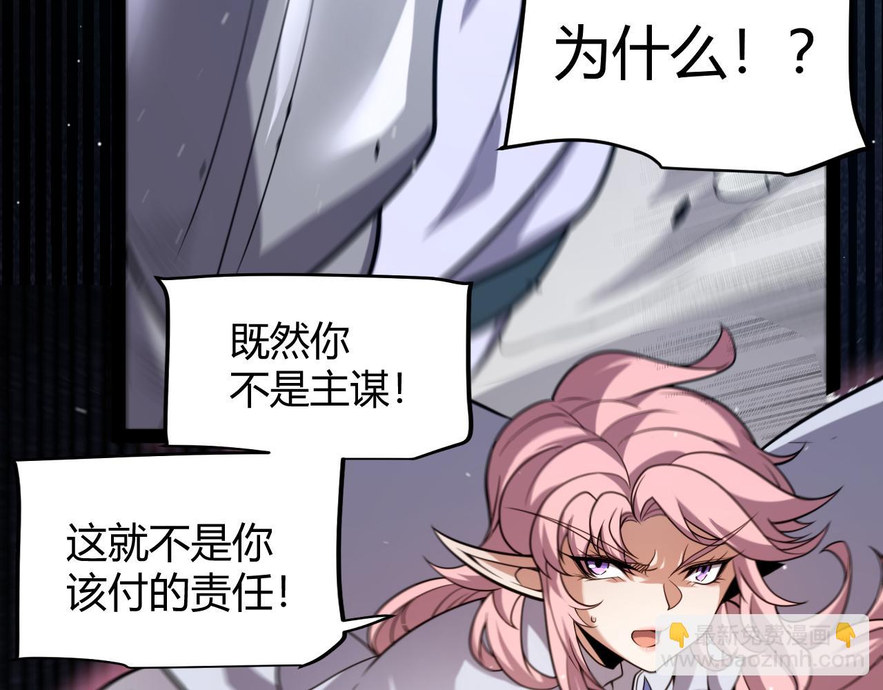 我來自遊戲 - 第261話 跪下道歉(4/4) - 2