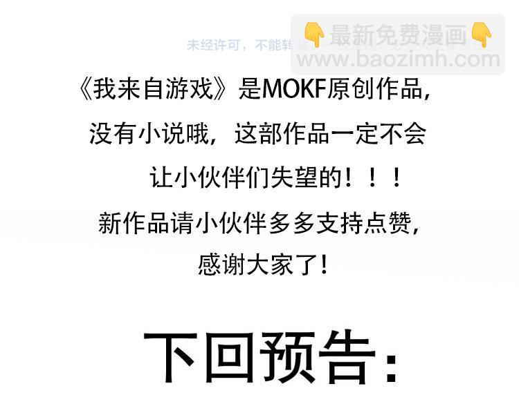 我來自遊戲 - 第261話 跪下道歉(4/4) - 2