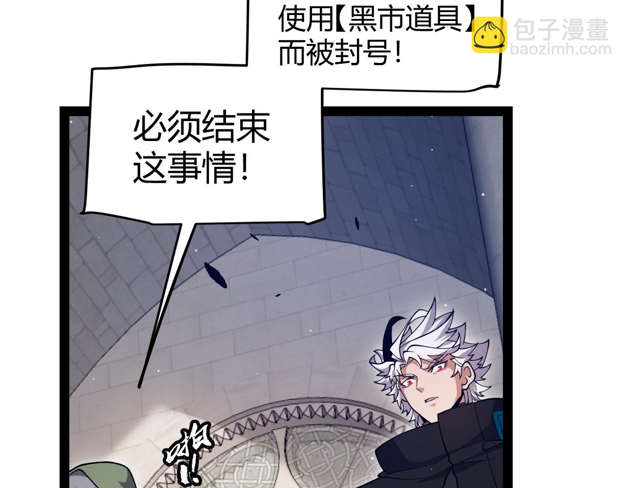 我來自遊戲 - 第261話 跪下道歉(2/4) - 4