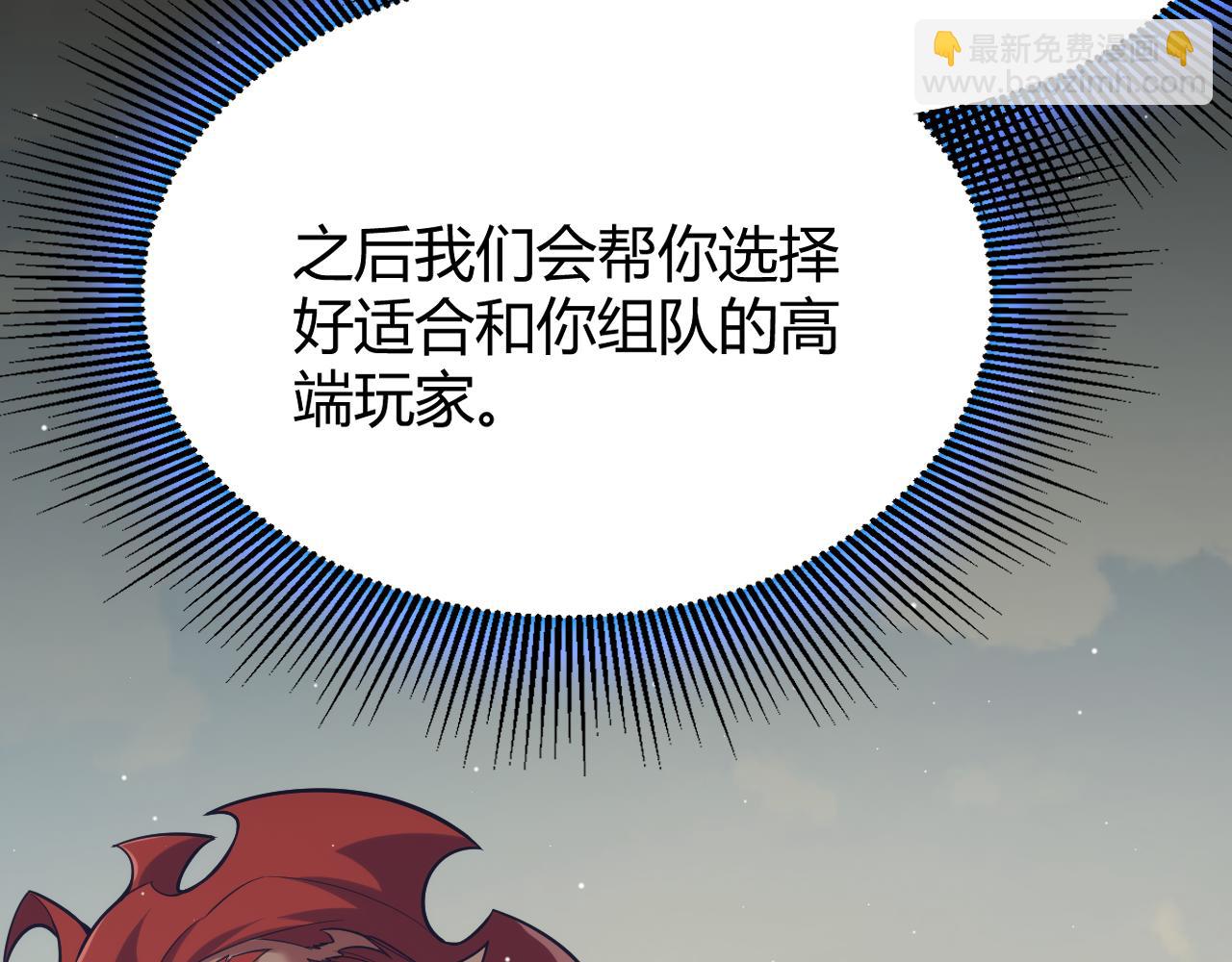 我來自遊戲 - 第261話 跪下道歉(2/4) - 3