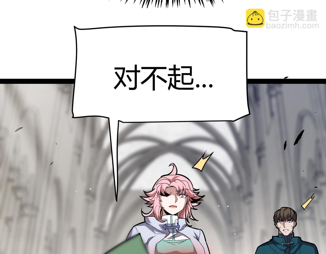 我來自遊戲 - 第261話 跪下道歉(2/4) - 1